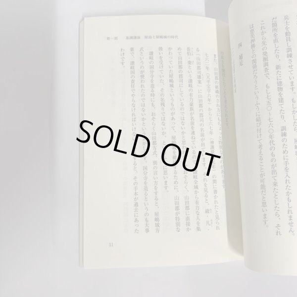 画像6: 屋嶋城が見えた　やしまのき　古代讃岐のロマン　歴史シンポジウム　高松市歴史民俗協会 (6)