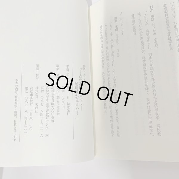 画像7: 屋嶋城が見えた　やしまのき　古代讃岐のロマン　歴史シンポジウム　高松市歴史民俗協会 (7)