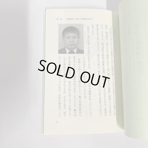 画像9: 屋嶋城が見えた　やしまのき　古代讃岐のロマン　歴史シンポジウム　高松市歴史民俗協会 (9)