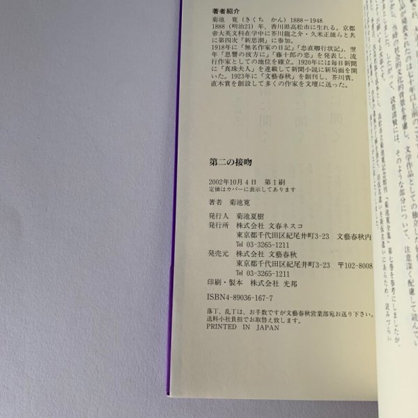 画像5: 第二の接吻―ザ・セカンド・キス　菊池寛 (5)