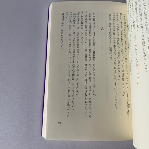 画像6: 第二の接吻―ザ・セカンド・キス　菊池寛 (6)