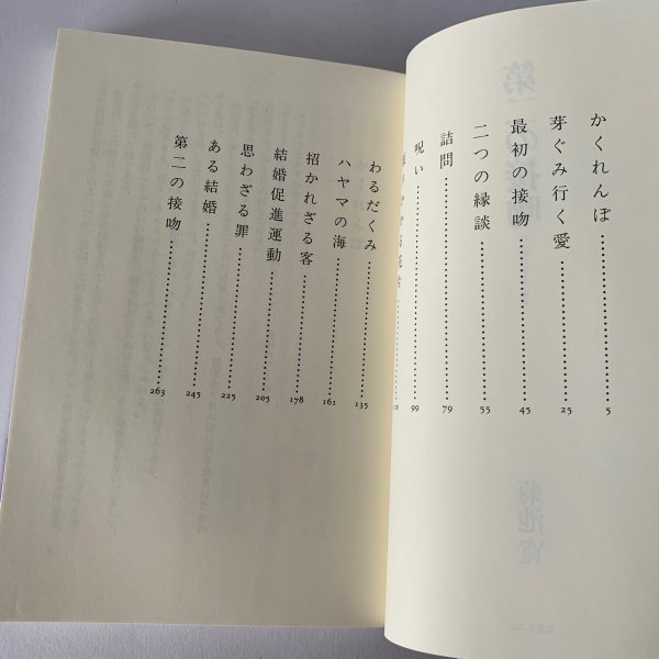 画像7: 第二の接吻―ザ・セカンド・キス　菊池寛 (7)