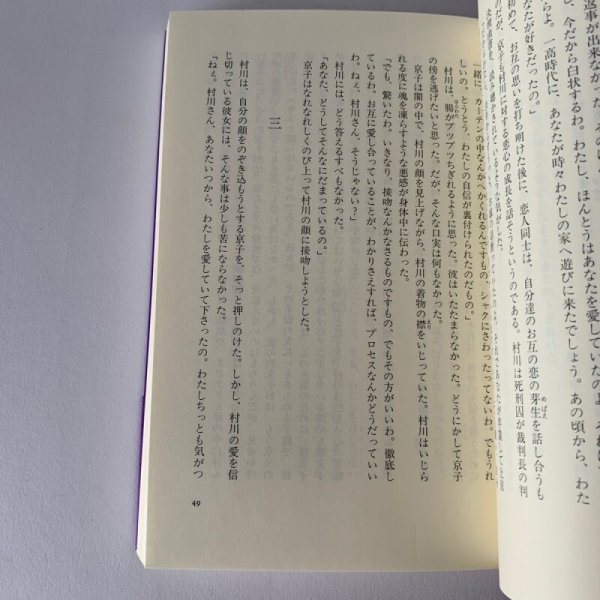 画像9: 第二の接吻―ザ・セカンド・キス　菊池寛 (9)