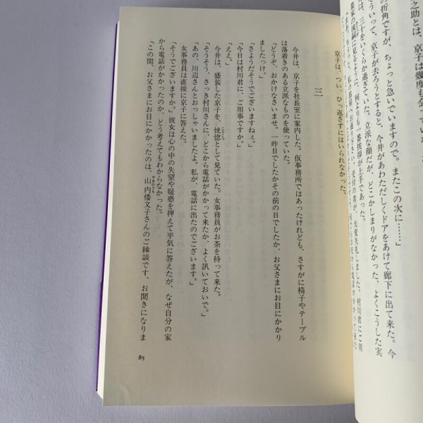 画像10: 第二の接吻―ザ・セカンド・キス　菊池寛 (10)