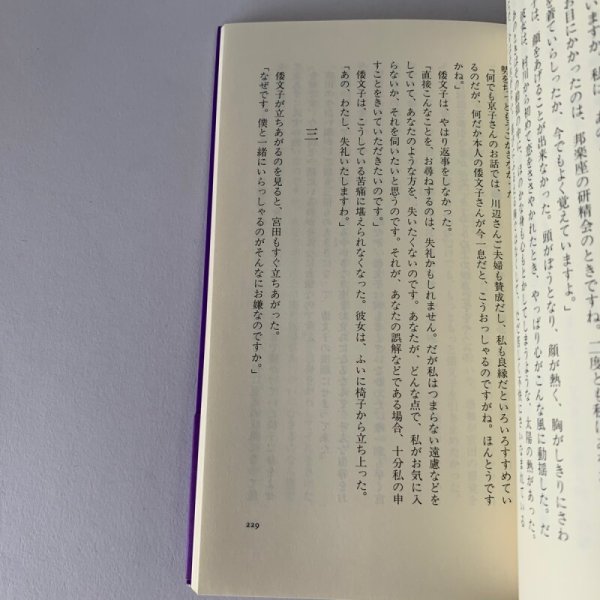 画像11: 第二の接吻―ザ・セカンド・キス　菊池寛 (11)