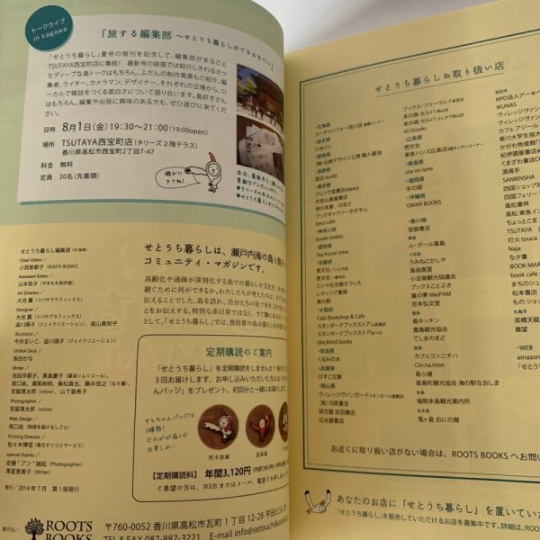 画像12: せとうち暮し　2014年夏　summer Vol.13「海賊の海を旅する」大三島　大島 (12)