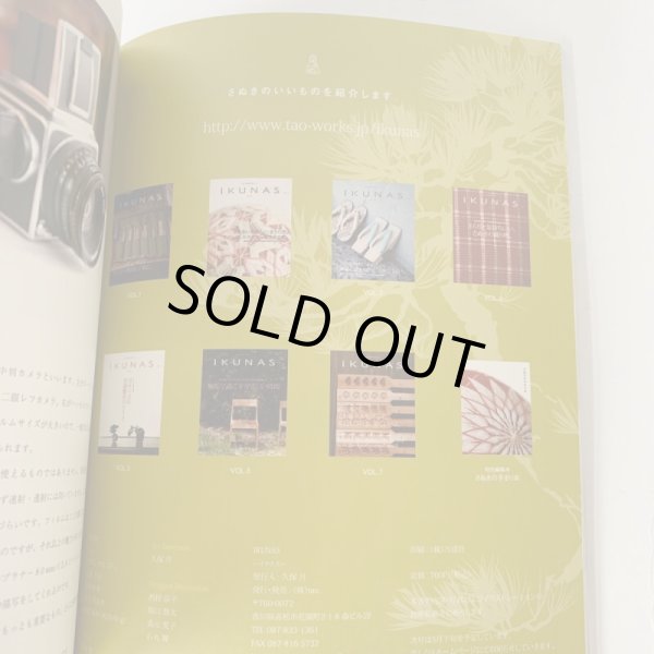 画像7: IKUNAS イクナス Vol.8  藍 のり染め 獅子舞の油単 さぬき染めもの (7)