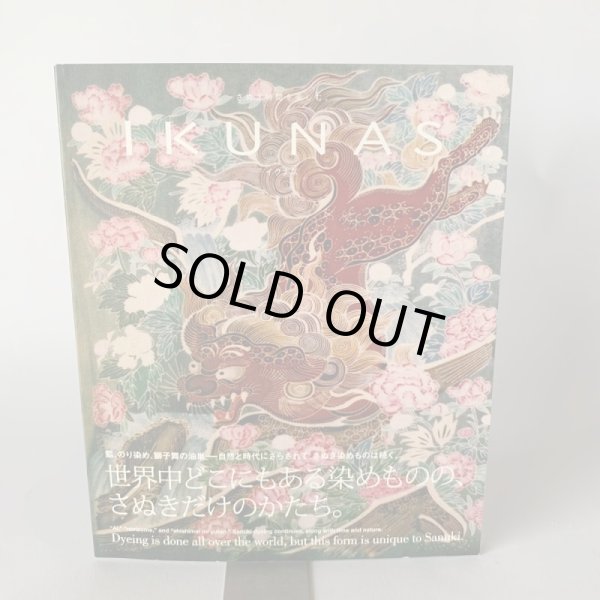 画像2: IKUNAS イクナス Vol.8  藍 のり染め 獅子舞の油単 さぬき染めもの (2)