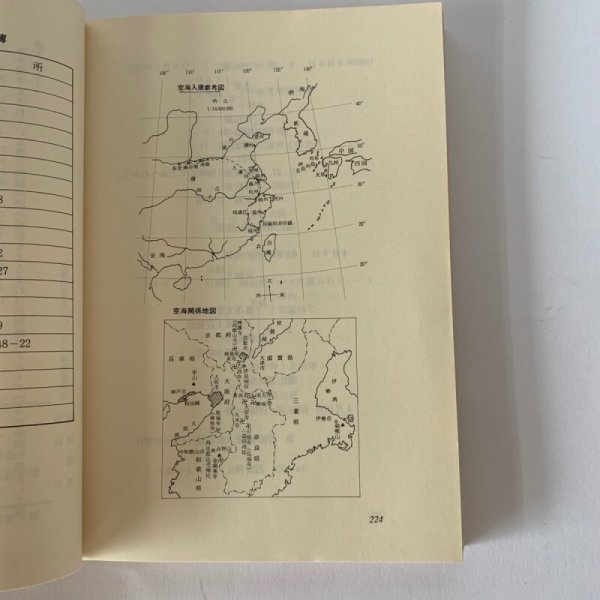 画像5: 空海の道 7000キロ 高松市歴民協会訪中記 (5)
