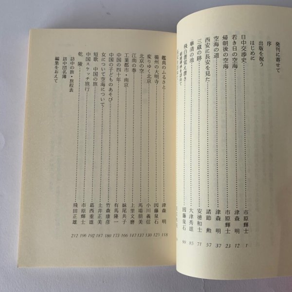 画像7: 空海の道 7000キロ 高松市歴民協会訪中記 (7)