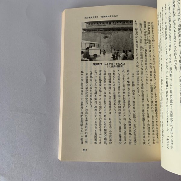 画像8: 空海の道 7000キロ 高松市歴民協会訪中記 (8)