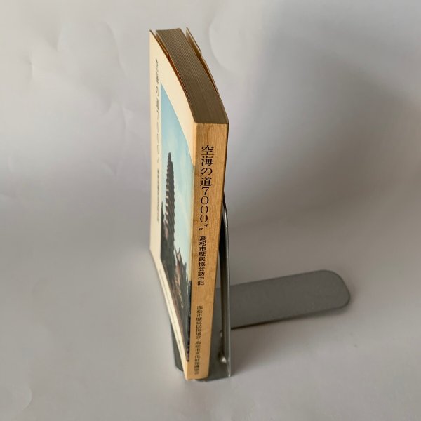 画像4: 空海の道 7000キロ 高松市歴民協会訪中記 (4)