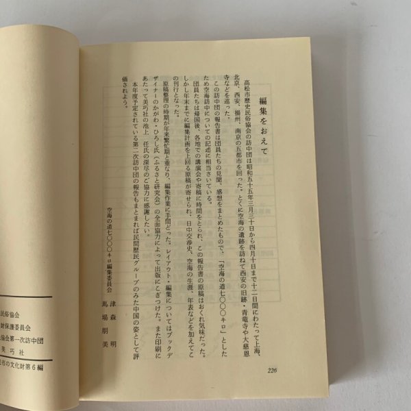 画像11: 空海の道 7000キロ 高松市歴民協会訪中記 (11)