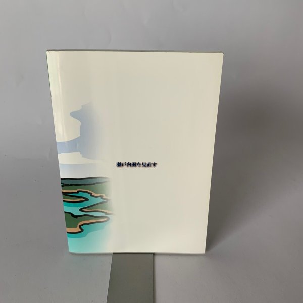 画像3: 瀬戸内海を見直す 歴民シンポジウム 高松市歴史民俗協会 (3)