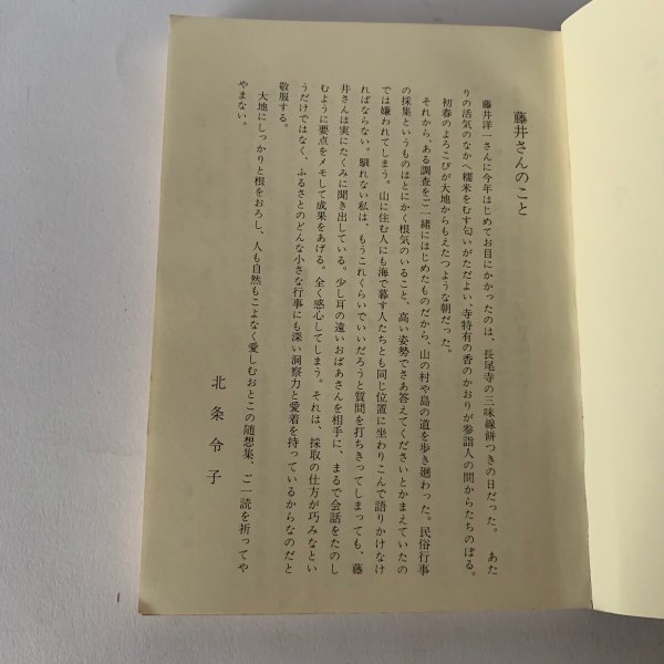 画像4: ふるさとの讃岐 さぬき農村風土記 藤井洋一 (4)