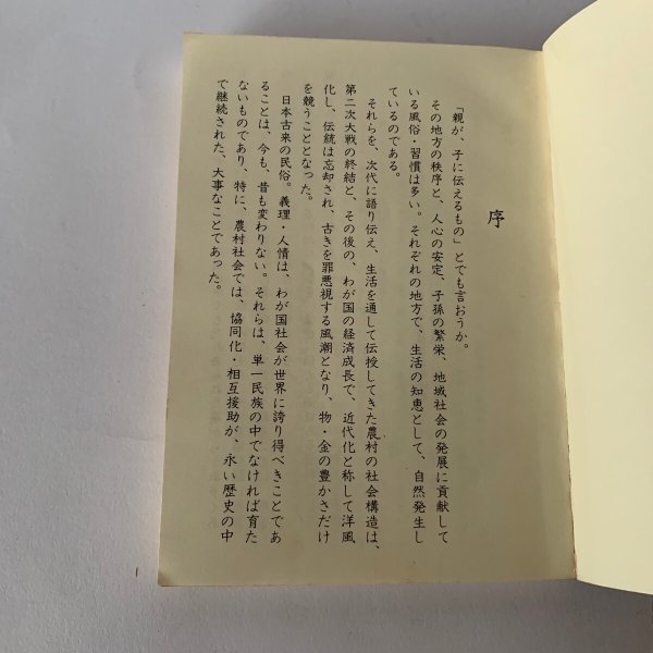 画像5: ふるさとの讃岐 さぬき農村風土記 藤井洋一 (5)