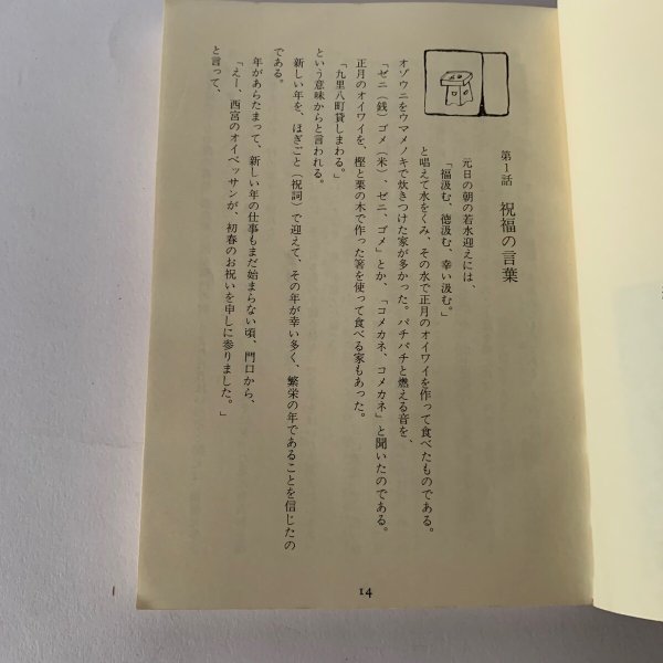 画像7: ふるさとの讃岐 さぬき農村風土記 藤井洋一 (7)