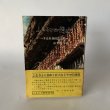 画像1: ふるさとの讃岐　さぬき農村風土記　藤井洋一 (1)