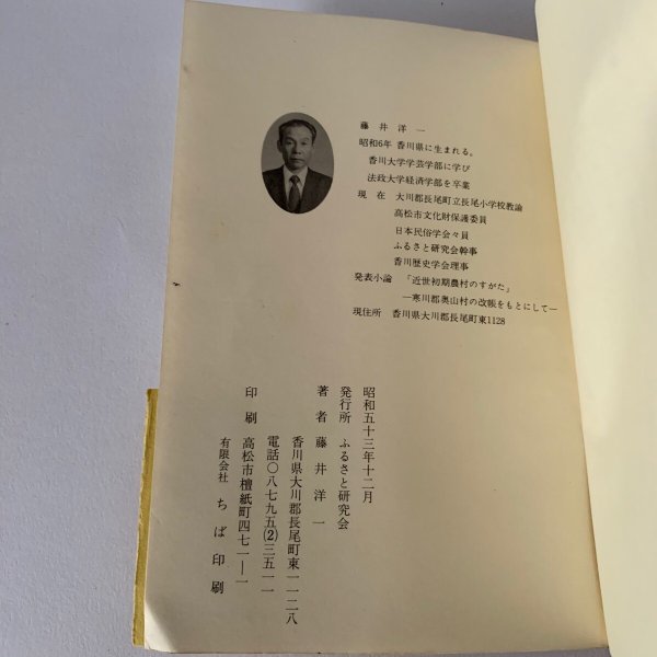 画像8: ふるさとの讃岐 さぬき農村風土記 藤井洋一 (8)