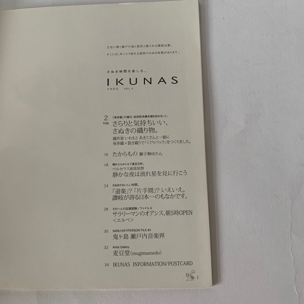 画像7: ＩＫＵＮＡＳ　イクナス　Vol.4  保多織　織元　岩部保多織本舗 (7)