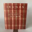 画像1: ＩＫＵＮＡＳ　イクナス　Vol.4  保多織　織元　岩部保多織本舗 (1)