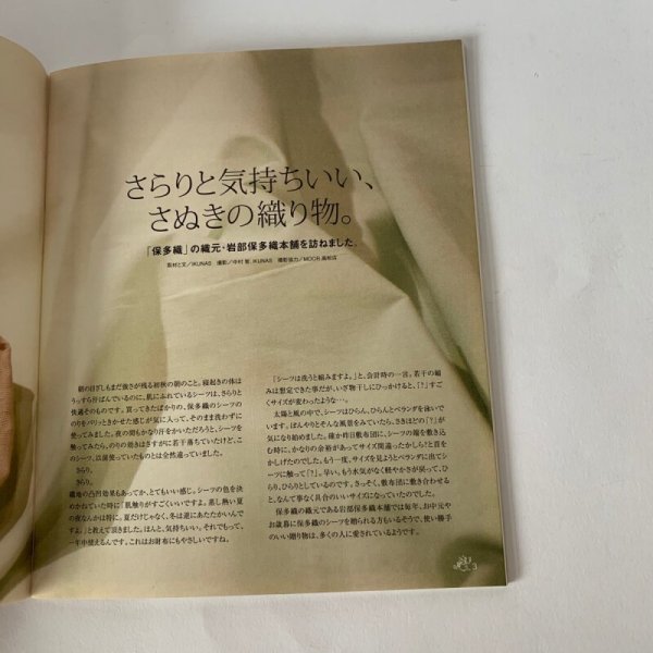 画像5: ＩＫＵＮＡＳ　イクナス　Vol.4  保多織　織元　岩部保多織本舗 (5)