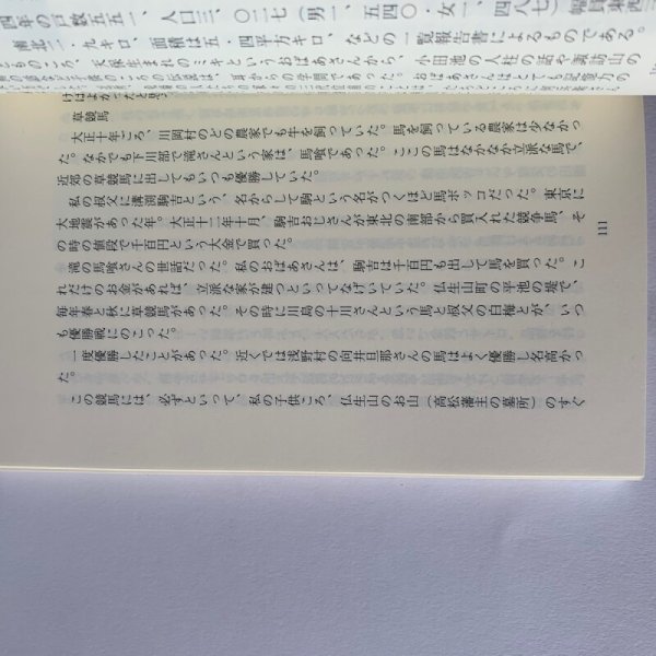 画像7: 私の自分史 元気で100まで生きよう会発行 市原輝士 (7)
