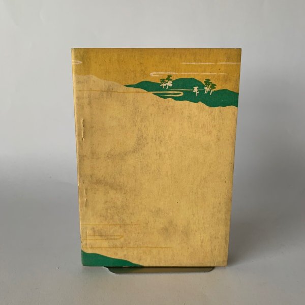 画像4: 金刀比羅宮略記　昭和16年発行 (4)