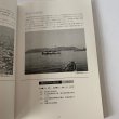 画像5: 高松市の111年　高松市市制施行１１１周年記念事業　高松市歴史資料館 (5)