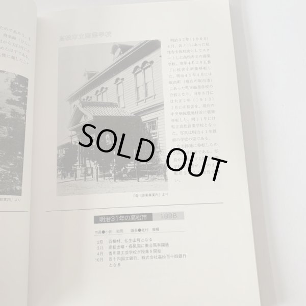 画像7: 高松市の111年 高松市市制施行111周年記念事業 高松市歴史資料館 (7)