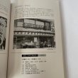 画像9: 高松市の111年　高松市市制施行１１１周年記念事業　高松市歴史資料館 (9)