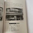画像9: 高松市の111年　高松市市制施行１１１周年記念事業　高松市歴史資料館 (9)
