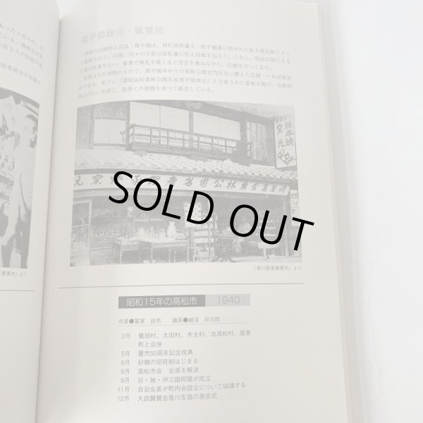 画像9: 高松市の111年 高松市市制施行111周年記念事業 高松市歴史資料館 (9)