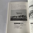 画像11: 高松市の111年　高松市市制施行１１１周年記念事業　高松市歴史資料館 (11)