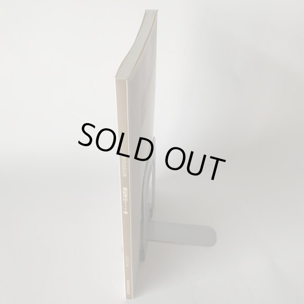 画像4: 高松市の111年 高松市市制施行111周年記念事業 高松市歴史資料館 (4)