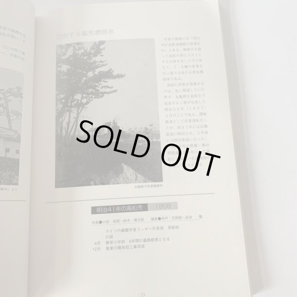 画像15: 高松市の111年 高松市市制施行111周年記念事業 高松市歴史資料館 (15)