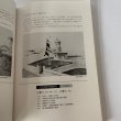 画像16: 高松市の111年　高松市市制施行１１１周年記念事業　高松市歴史資料館 (16)