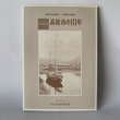 画像1: 高松市の111年　高松市市制施行１１１周年記念事業　高松市歴史資料館 (1)