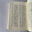 画像5: 菊池寛　短編と戯曲　文藝春秋 (5)