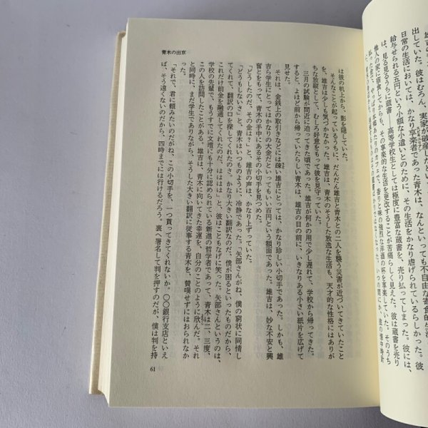 画像5: 菊池寛　短編と戯曲　文藝春秋 (5)