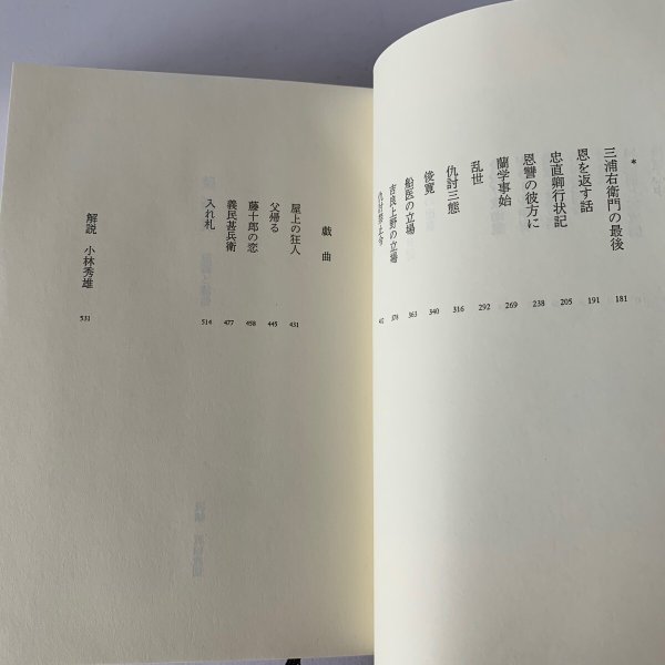 画像8: 菊池寛　短編と戯曲　文藝春秋 (8)