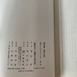 画像10: 菊池寛　短編と戯曲　文藝春秋 (10)