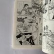 画像2: 一歩・そしてまた一歩　マンガ　柴野栗山 (2)