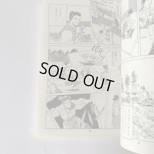 画像2: 一歩・そしてまた一歩 マンガ 柴野栗山 (2)