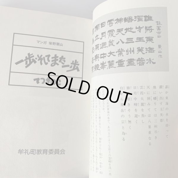 画像5: 一歩・そしてまた一歩 マンガ 柴野栗山 (5)