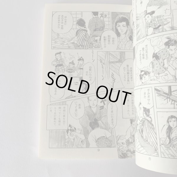 画像6: 一歩・そしてまた一歩 マンガ 柴野栗山 (6)