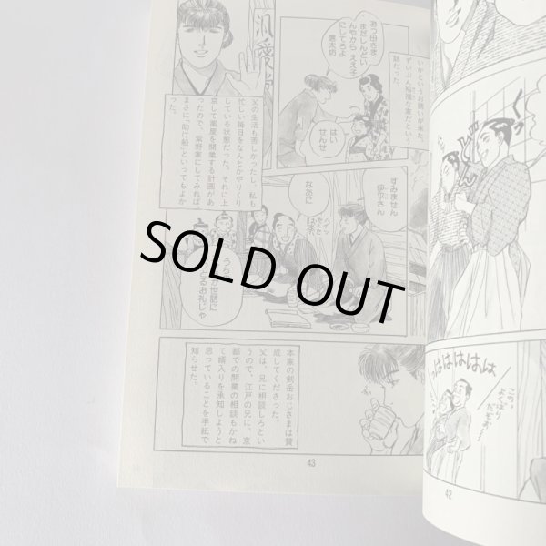 画像9: 一歩・そしてまた一歩 マンガ 柴野栗山 (9)