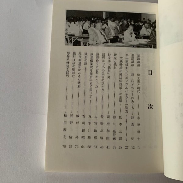 画像4: 銭形の謎  観音寺市地域振興イベント推進協議会 (4)