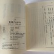 画像5: 菊池寛のあそび心　ぶんか社文庫　菊池寛　菊池夏樹 (5)