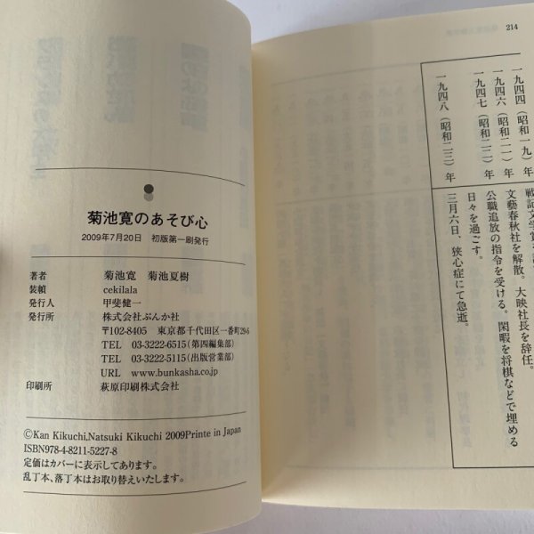 画像5: 菊池寛のあそび心　ぶんか社文庫　菊池寛　菊池夏樹 (5)